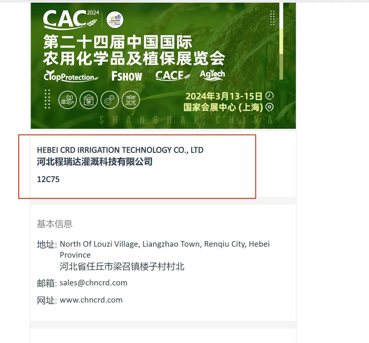 淮南欢迎各界朋友莅临上海CAC 12C75号灌溉喷枪展位
