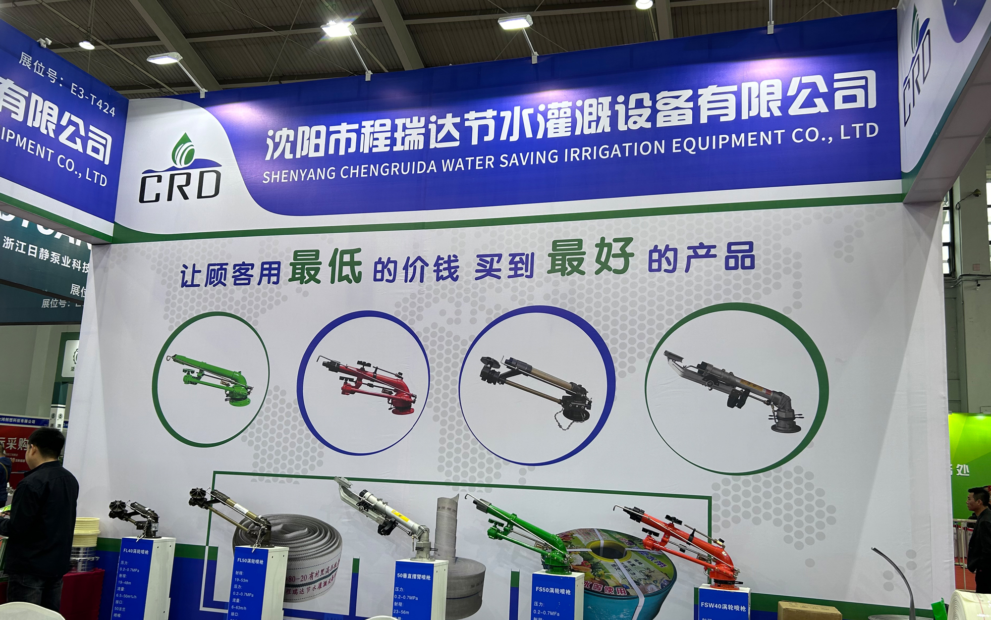 淮南河北程瑞达灌溉科技有限公司参加东北国际五金展览会