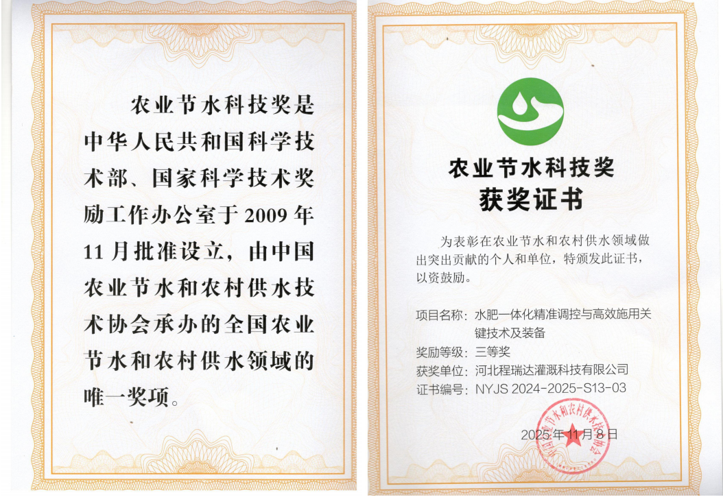 淮南深耕智慧灌溉！程瑞达灌溉斩获农业节水科技奖